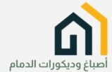 أصباغ الدمام